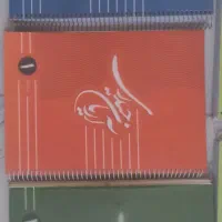 کتاب|کتاب و مجله آموزشی|بناب, |دیوار