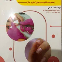 کتاب آزمون مانیکور فنی حرفه ای|کتاب و مجله آموزشی|اصفهان, رزمندگان|دیوار