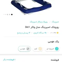 روروئک اسپرینگ مدل واکر|کالسکه و لوازم جانبی|تهران, آبشار|دیوار