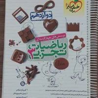 کتاب های کنکور و دوازدهم|کتاب و مجله آموزشی|اصفهان, مفتح|دیوار