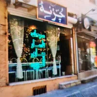 مغازه تجاری دائم هفت تیر