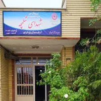 استخدام مربی مرکز توانبخشی