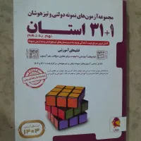 کتاب ۳۱ استان