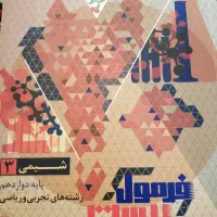 ماجرای 20، فرمول 20 و کنکوریوم و...