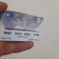 کارت بانکی گم شده