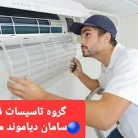 گروه تاسیساتی نصاب کولر گازی و سیستم های برودتی|خدمات پیشه و مهارت|بابلسر, |دیوار