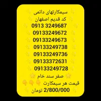 دائم کد 3 قدیم اصفهان صفر سند خام