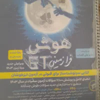 کتابها و نمونه سوالات تیزهوشان ششم به هفتم