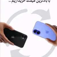 خرید آیفون کارکرده شما به بالا ترین قیمت