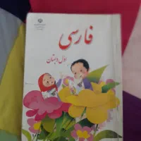 آموزش فارسی و ریاضی اول ابتدایی
