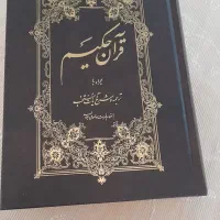 قرآن مجید