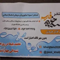 بلیط استخر