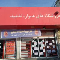 اولین فروش ویژه زمستان فروشگاه افق خیابان آذر