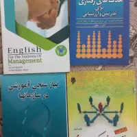 کتاب مدیریت