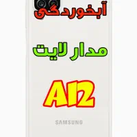 lcd a12 ال سی دی آ12