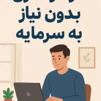 کار در منزل