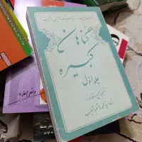 کتابهای گرانبها|کتاب و مجله تاریخی|تهران, شمیران‌نو|دیوار