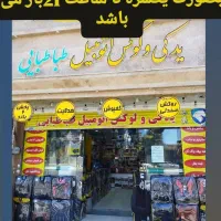 لوازم یدکی و صوتی تصویری