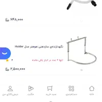 هولدر پشت‌گردنی سازدهنی هوهنر، ساخت آلمان|سازهای بادی|کرج, گلشهر|دیوار