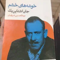 کتاب خوشخ های خشک و خنگ سرد و نحوه ساخت الکل