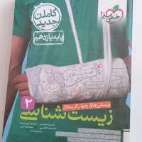زیست خیلی سبز دهم و یازدهم|کتاب و مجله آموزشی|شیراز, آزادگان|دیوار