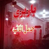 اساسکشیباربری عقاب بارخوی|خدمات حمل و نقل|خوی, |دیوار