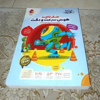 کتاب تست تیزهوشان، سرعت و دقت و بدون خط خوردگی