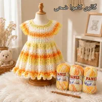 کاموا پانیذ اسپرت مناسب نوزاد به قیمت عمده