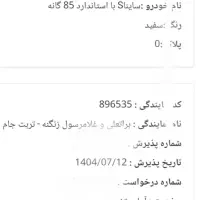 حواله تکمیل وجه شده