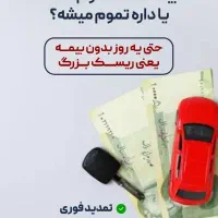 صدور بیمه نامه اقساطی بدون سود بدون چک و ضامن|خدمات مالی، حسابداری، بیمه|گرگان, |دیوار