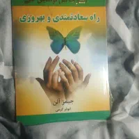 کتاب راه سعادتمندی و بهروزی