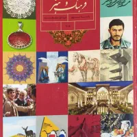 فرهنگ و هنر نهم