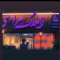 رهن کامل پیامبر عظم لاوان