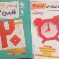 پر سوال مهروماه فارسی یازدهم