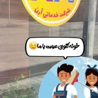 شرکت خدماتی آرن