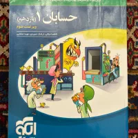 کتاب حسابان ۱ نشر الگو یازدهم