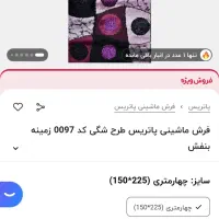 فرش کلاسیک.(شگی) پاتریس.زیبا|فرش|شوش, |دیوار
