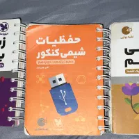 کتاب های کنکور و نهایی|کتاب و مجله آموزشی|تهران, صادقیه|دیوار