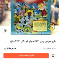 هوش چین ۳ تکه|اسباب‌بازی بچه|تهران, باغ فیض|دیوار