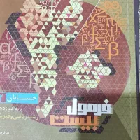کتاب کمک درسی رشته ریاضی فرمول بیست ای کیو کنکوریو|کتاب و مجله آموزشی|رشت, دیلمان|دیوار