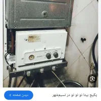 تعمیرات نصب تعمیرات پکیج آبگرمکن کولر گازی|آبگرمکن، پکیج، شوفاژ|مشهد, کوی سیدی|دیوار