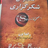 کتاب معجزه ی شکرگزاری
