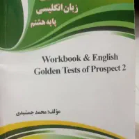 کتاب‌کار زبان انگلیسی پایه هشتم  فروشی