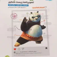 کتاب زیستاگرام مهروماه (زیست تصویری)