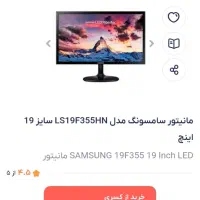 مانیتور 19|قطعات و لوازم جانبی رایانه|ساوه, |دیوار