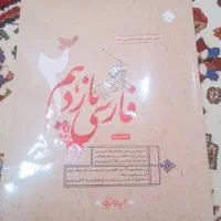 کتاب کمک درسی فارسی یازدهم