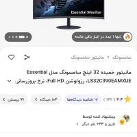 مانیتور ۳۲ اینچ|قطعات و لوازم جانبی رایانه|نیشابور, گنبد سبز|دیوار