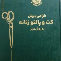کتاب خیاطی هاکوپیان|کتاب و مجله آموزشی|مشکین‌دشت, |دیوار