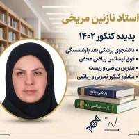 تدریس ریاضی و زیست، مشاوره کنکور