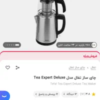 چایی ساز تفال|سماور، چای‌ساز، قهوه‌ساز|گرگان, |دیوار